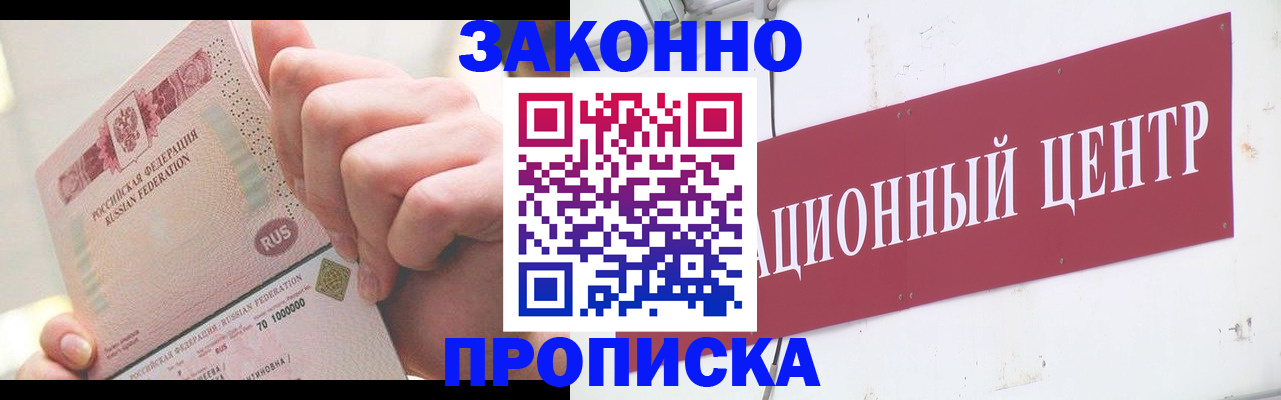 прописка для работы в Нефтегорске