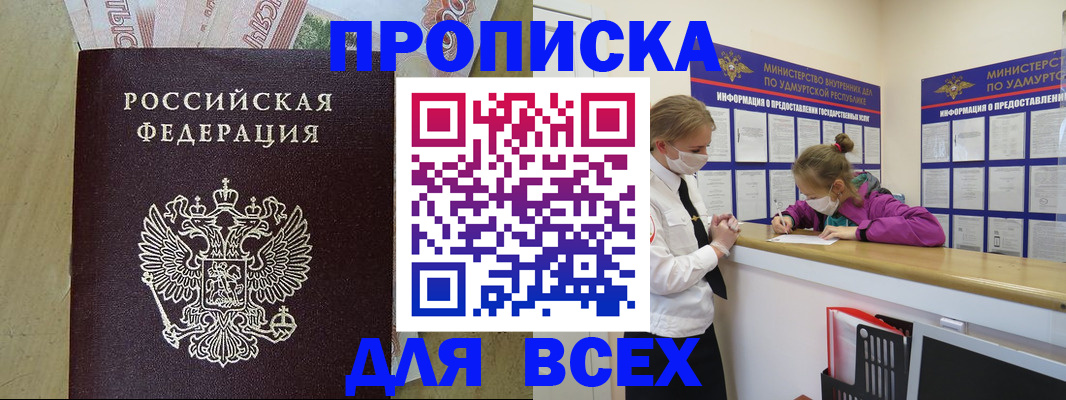 прописка регистрация в Нефтегорске