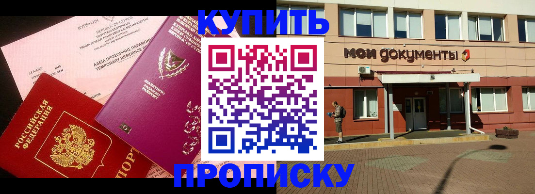 прописка в Нефтегорске