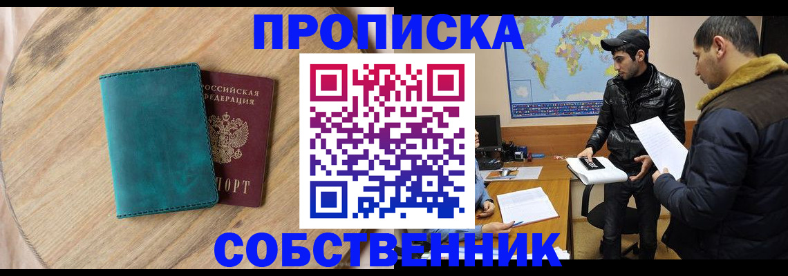 прописка в Нефтегорске