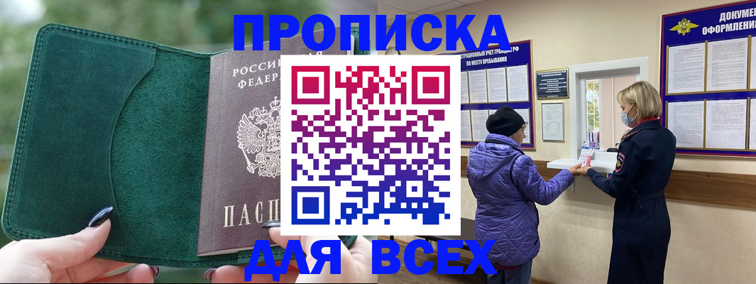 прописка для кредита в Нефтегорске